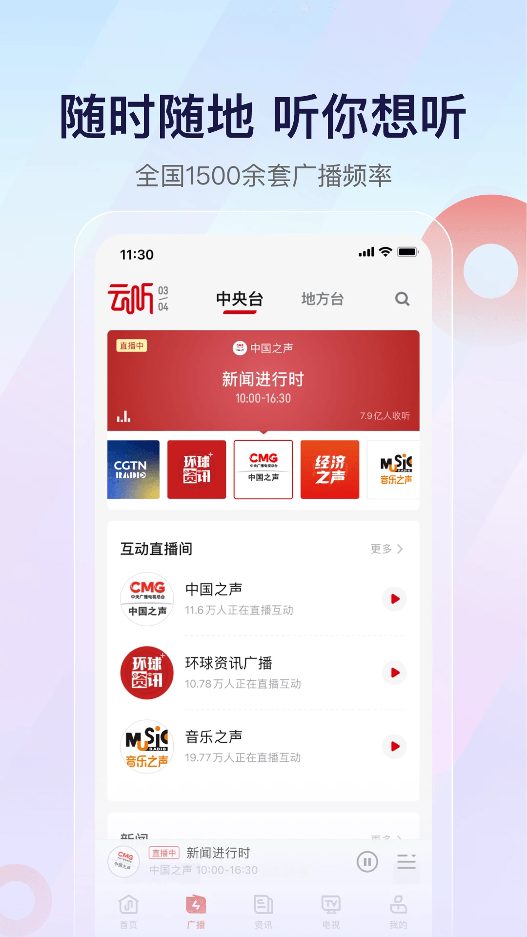 云聽2025最新版