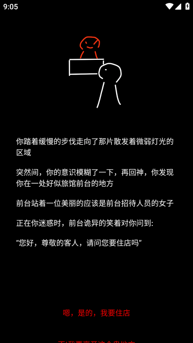 規則怪談：詭異旅店免費版