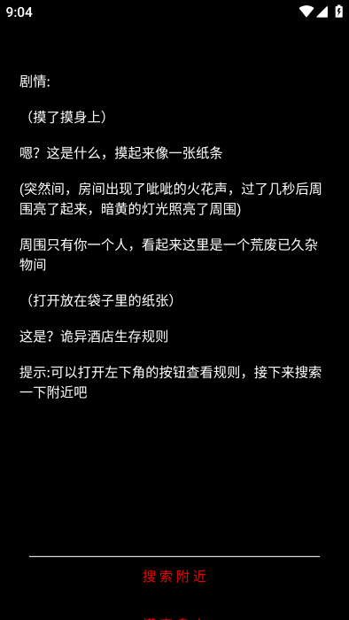 規則怪談：詭異旅店免費版