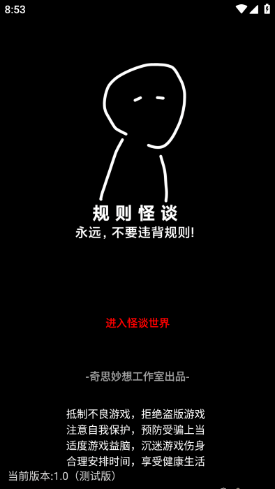 規則怪談：詭異旅店免費版