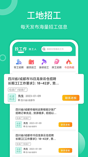 優派找活手機版
