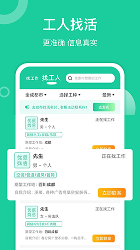 優派找活手機版