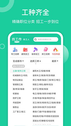 優派找活手機版