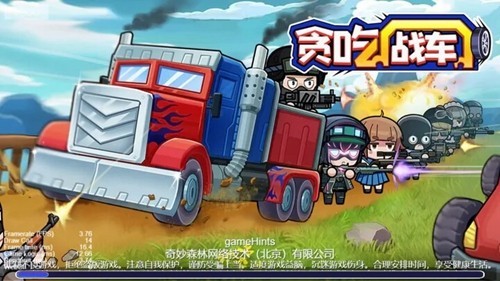 貪吃戰車免廣告版