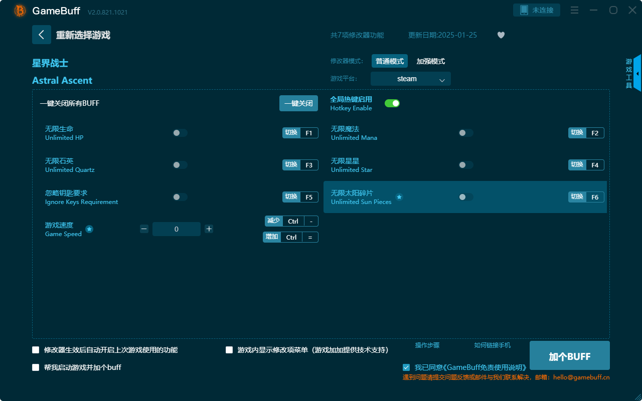 星界戰士七項修改器 v2.0.812.1021電腦版