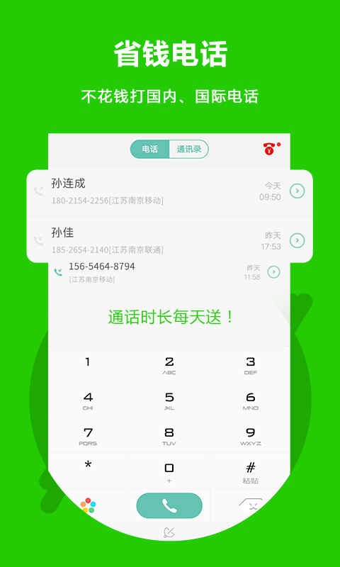 北瓜電話專業版