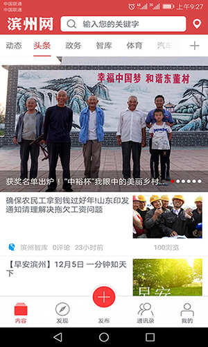 濱州網安卓官方版