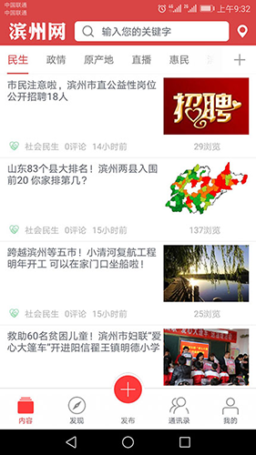 濱州網安卓官方版