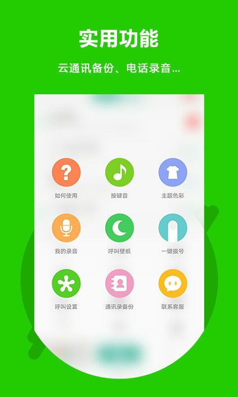 北瓜電話專業版