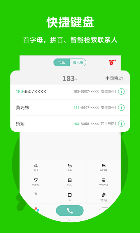 北瓜電話專業版