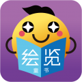 繪覽童書最新版
