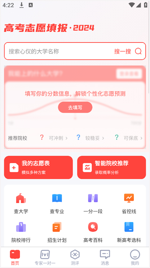 陽光高考升學網安卓版