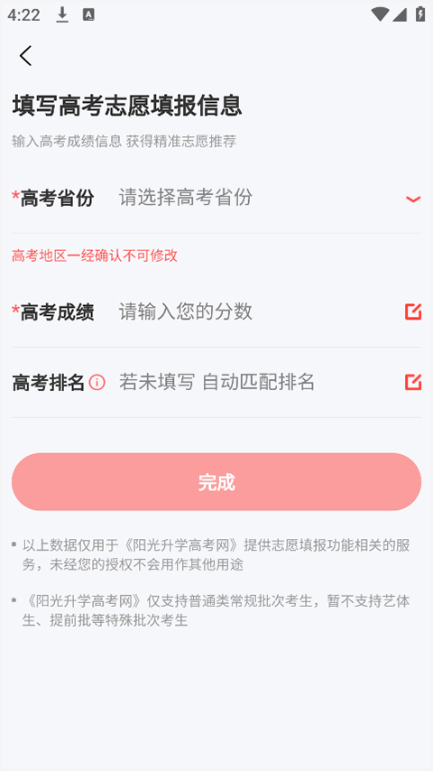 陽光高考升學網安卓版