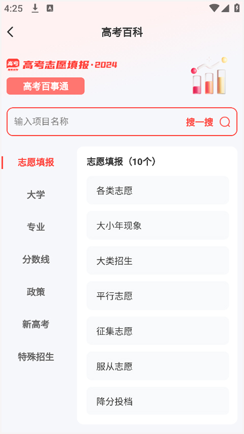 陽光高考升學網安卓版