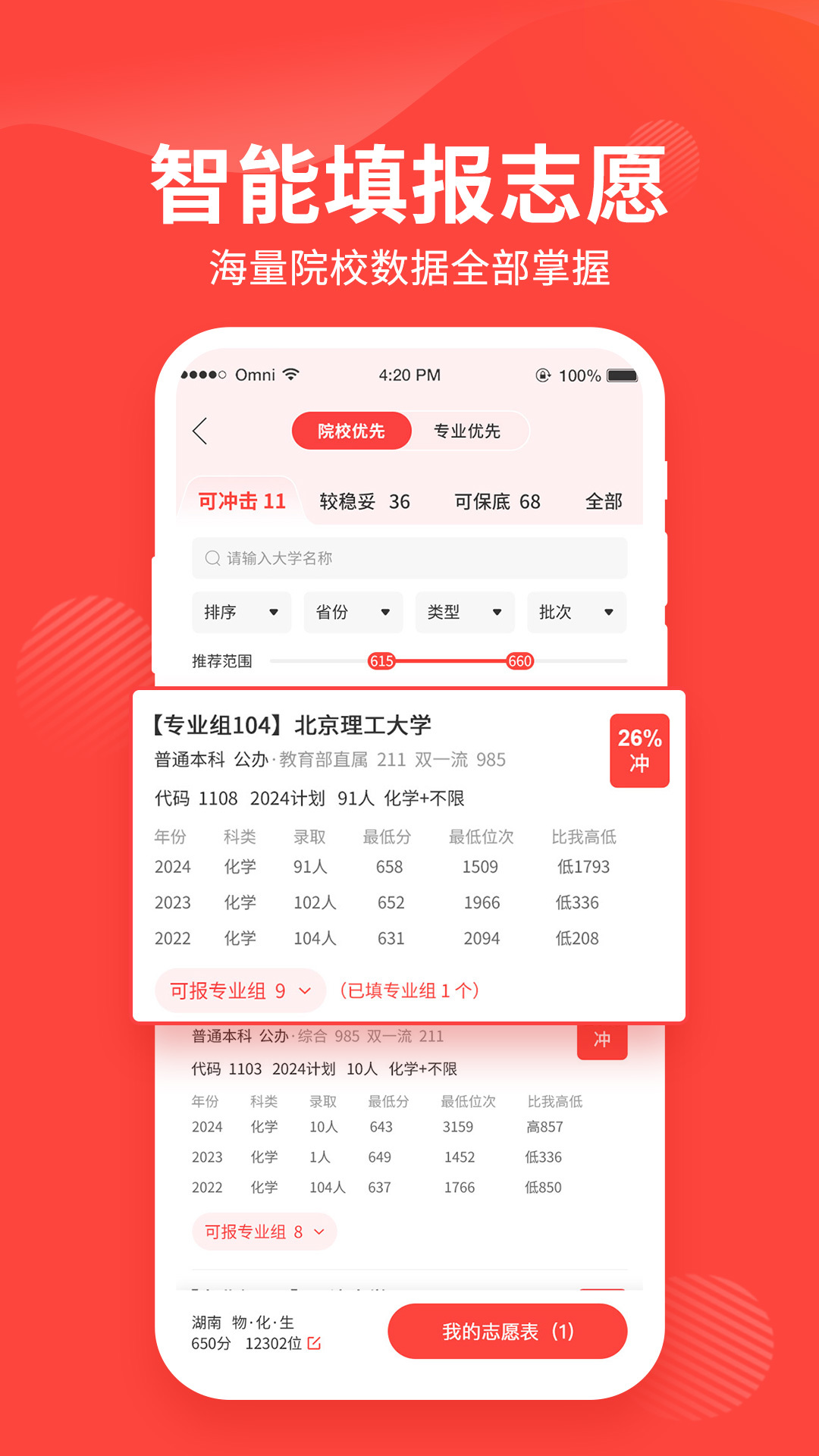 陽光高考升學網安卓版