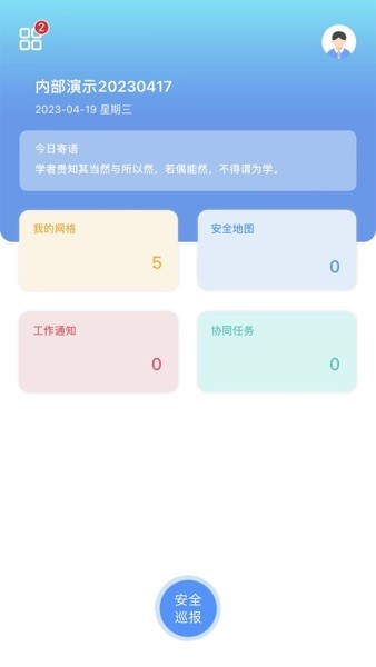 象牙塔校安官網版