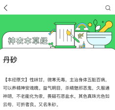 神農本草經掌上通安卓版