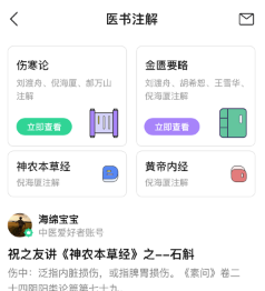 神農本草經掌上通安卓版