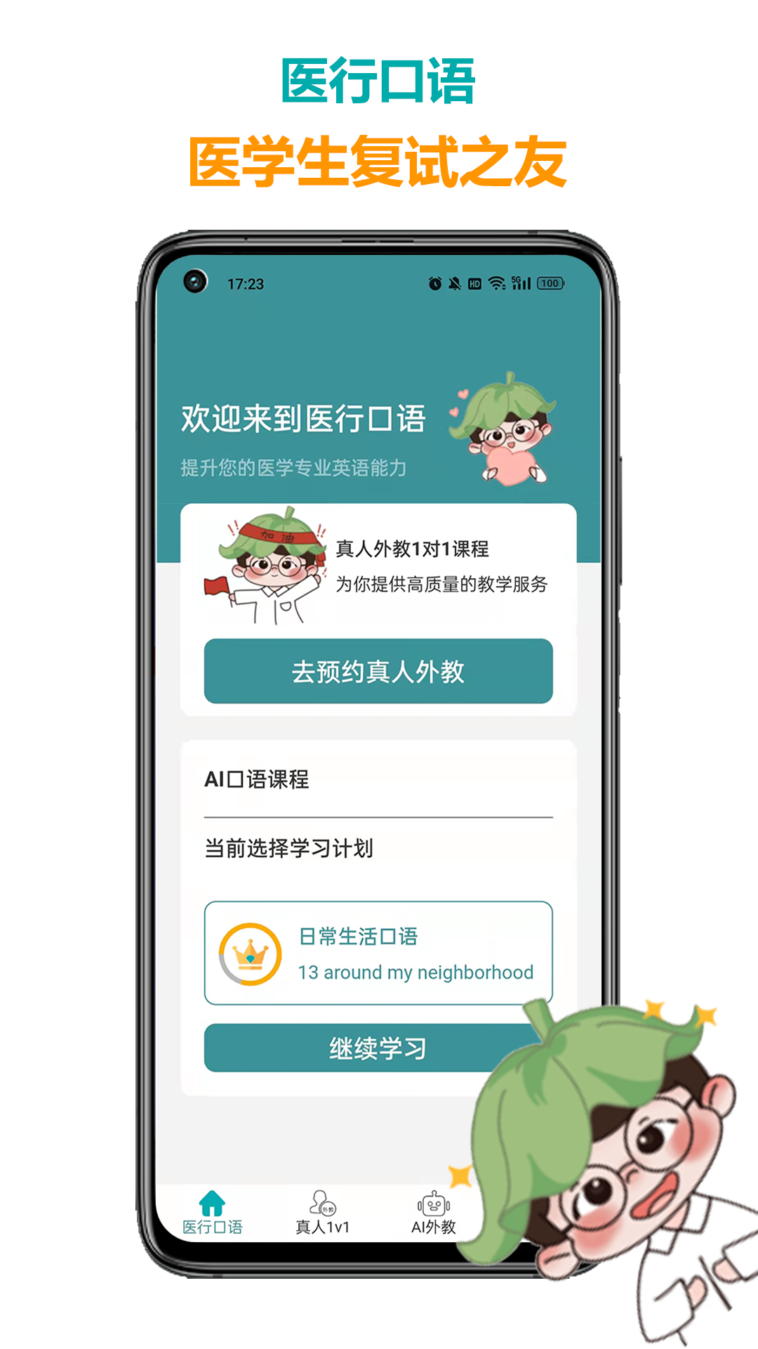 醫行口語純凈版