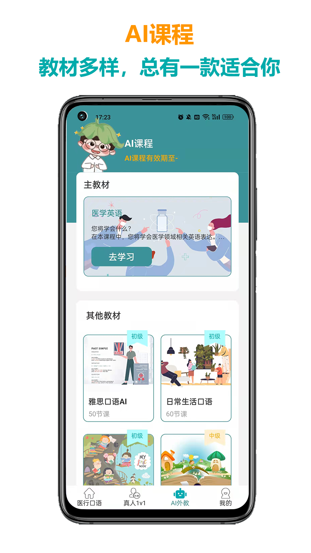 醫行口語純凈版