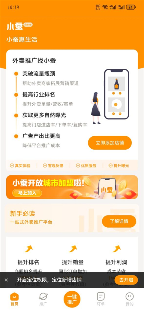 小蠶霸王餐手機版