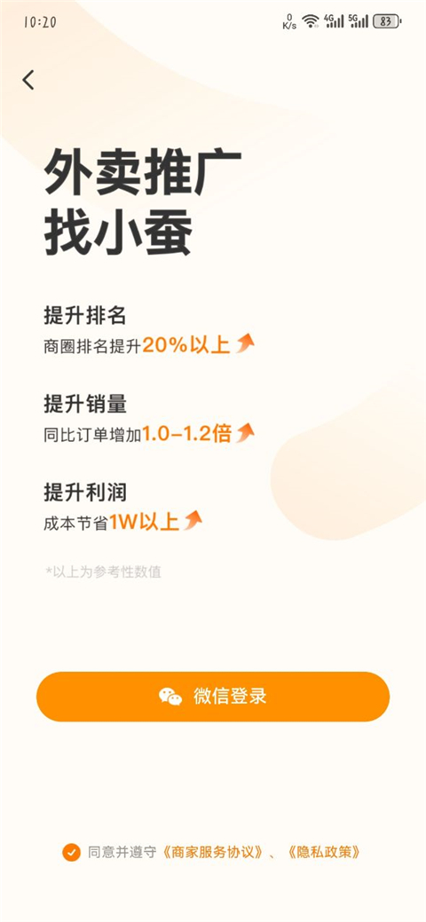 小蠶霸王餐手機版