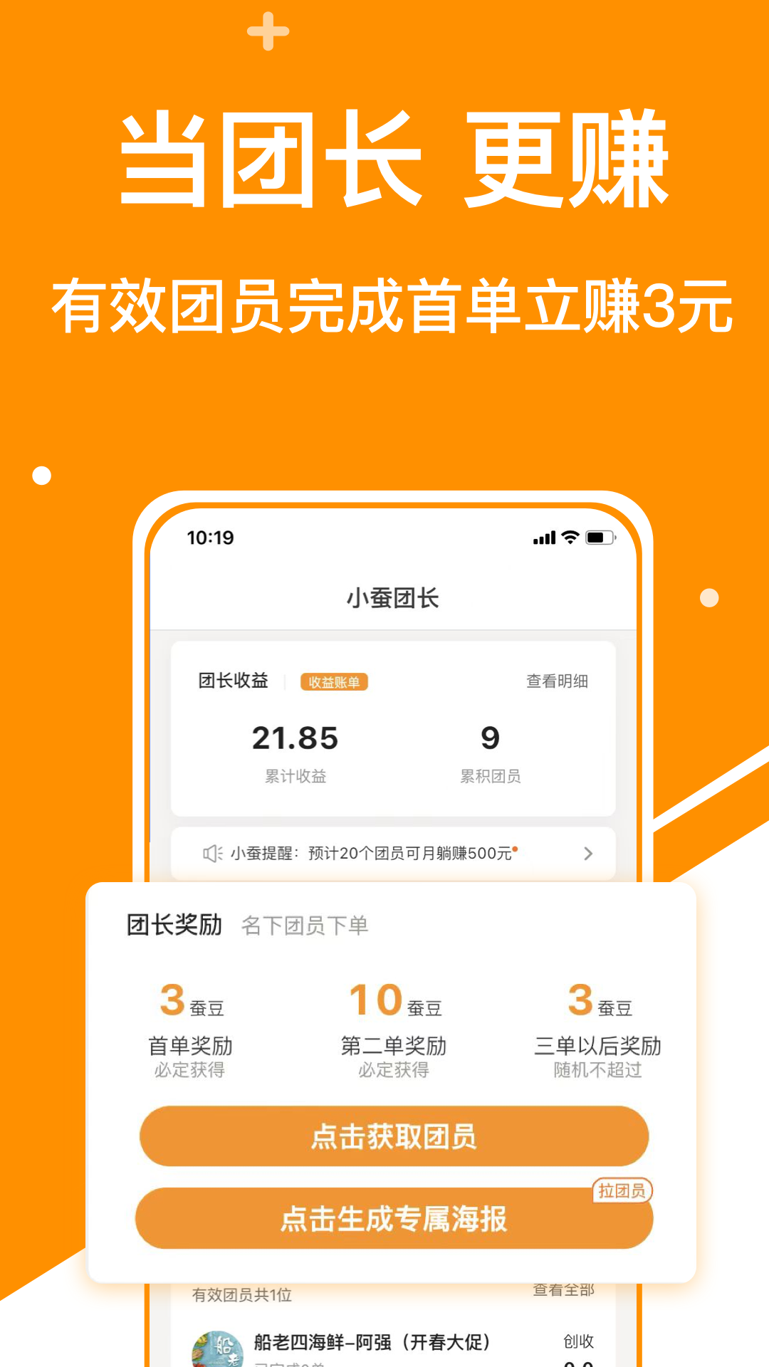 小蠶霸王餐手機版