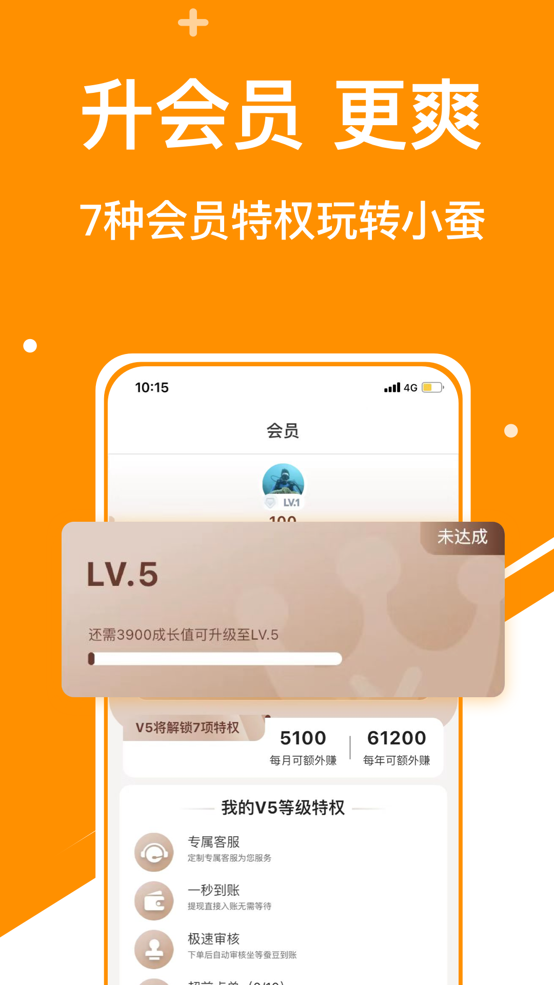 小蠶霸王餐手機版