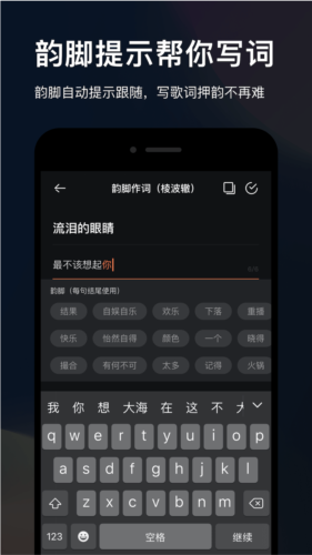 音控原創(chuàng)寫詞專業(yè)版
