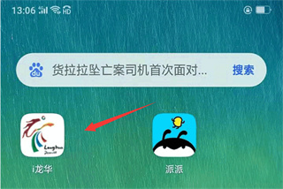 i龍華手機客戶端