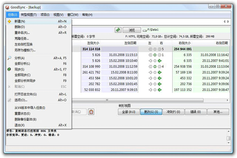 GoodSync專業版