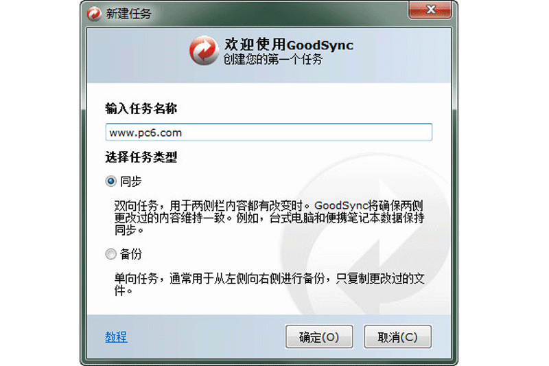 GoodSync專業版