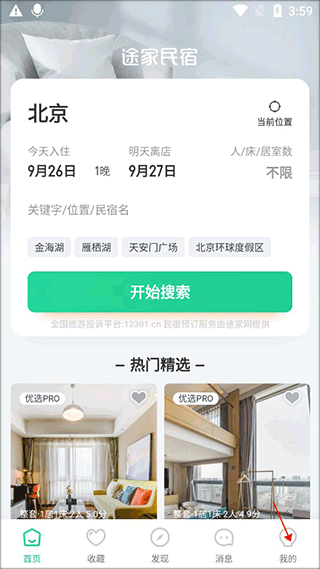 螞蟻短租升級版