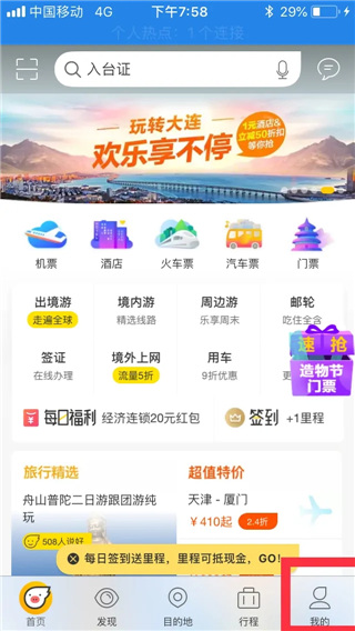 飛豬旅行春節版