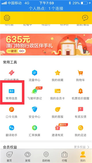 飛豬旅行春節版