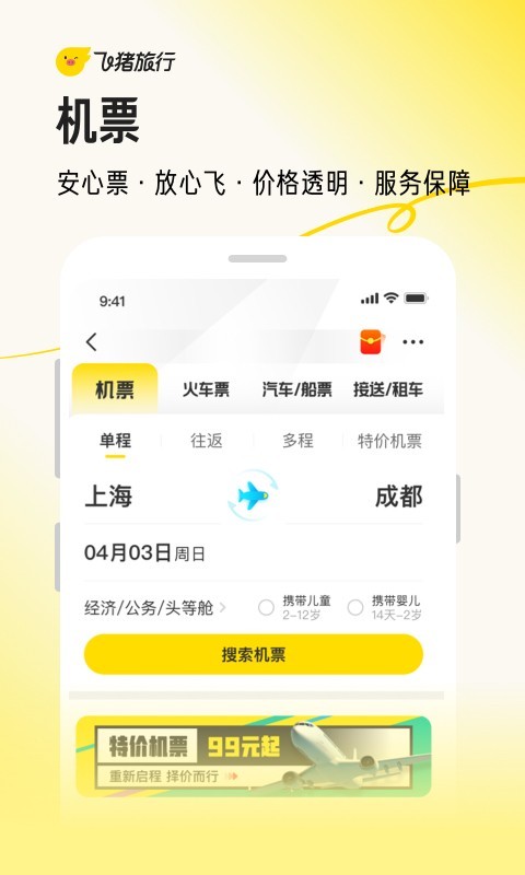 飛豬旅行春節版