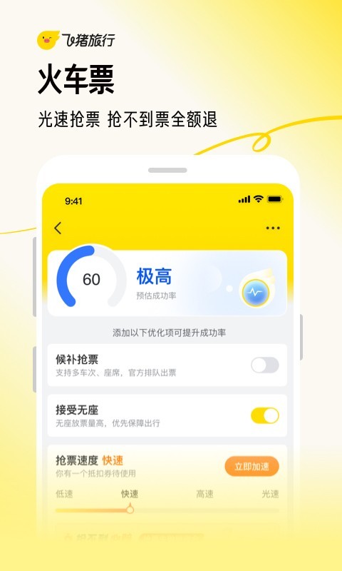 飛豬旅行春節版