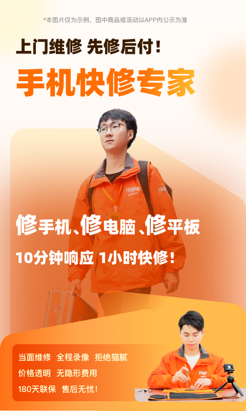閃修俠手機版