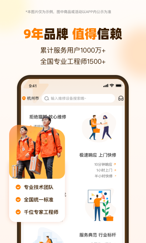 閃修俠手機版