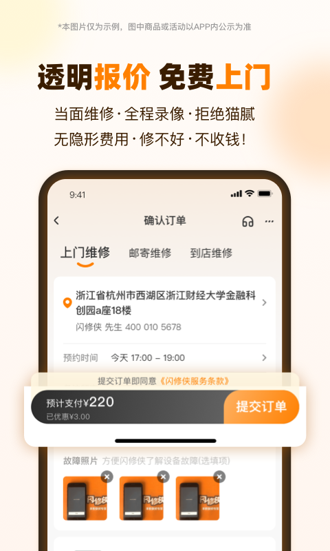 閃修俠手機版