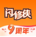 閃修俠手機版