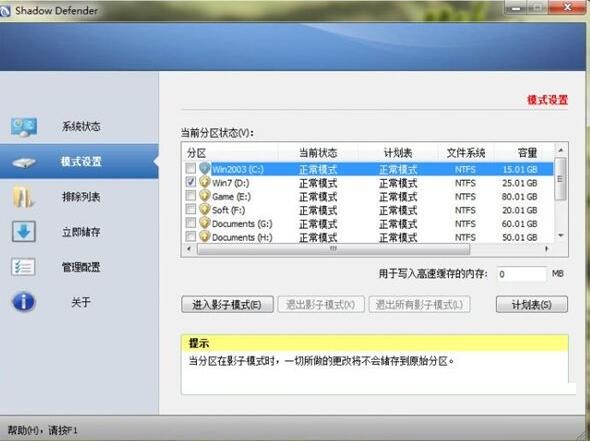 影子衛士電腦版