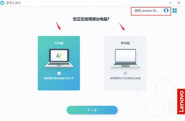 聯想樂換機電腦最新版