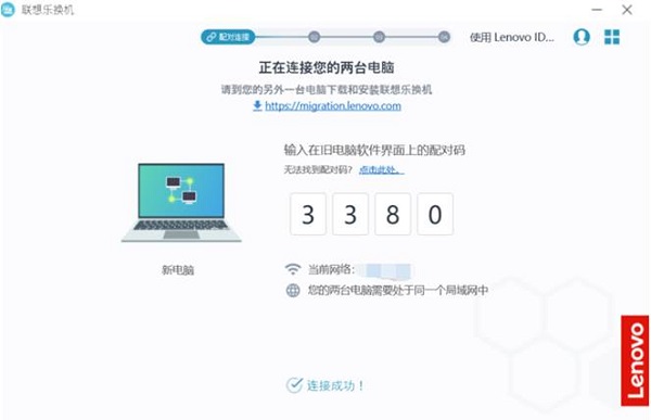 聯想樂換機電腦最新版