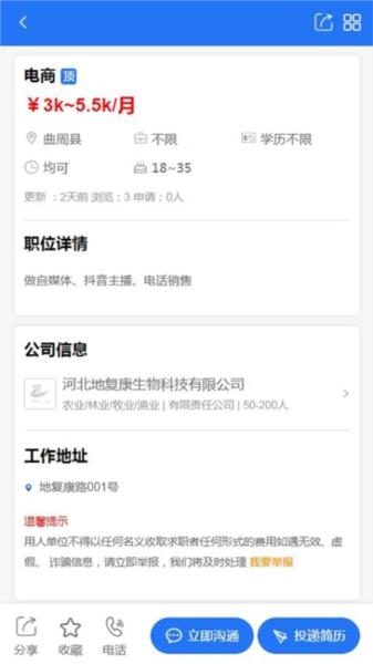 百網通聘安卓手機版