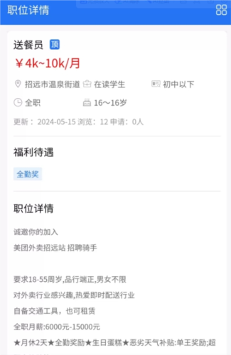 百網通聘安卓手機版
