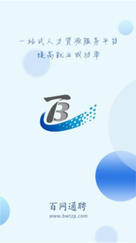 百網通聘安卓手機版