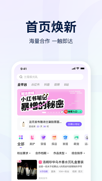 愛(ài)種草安卓手機(jī)版