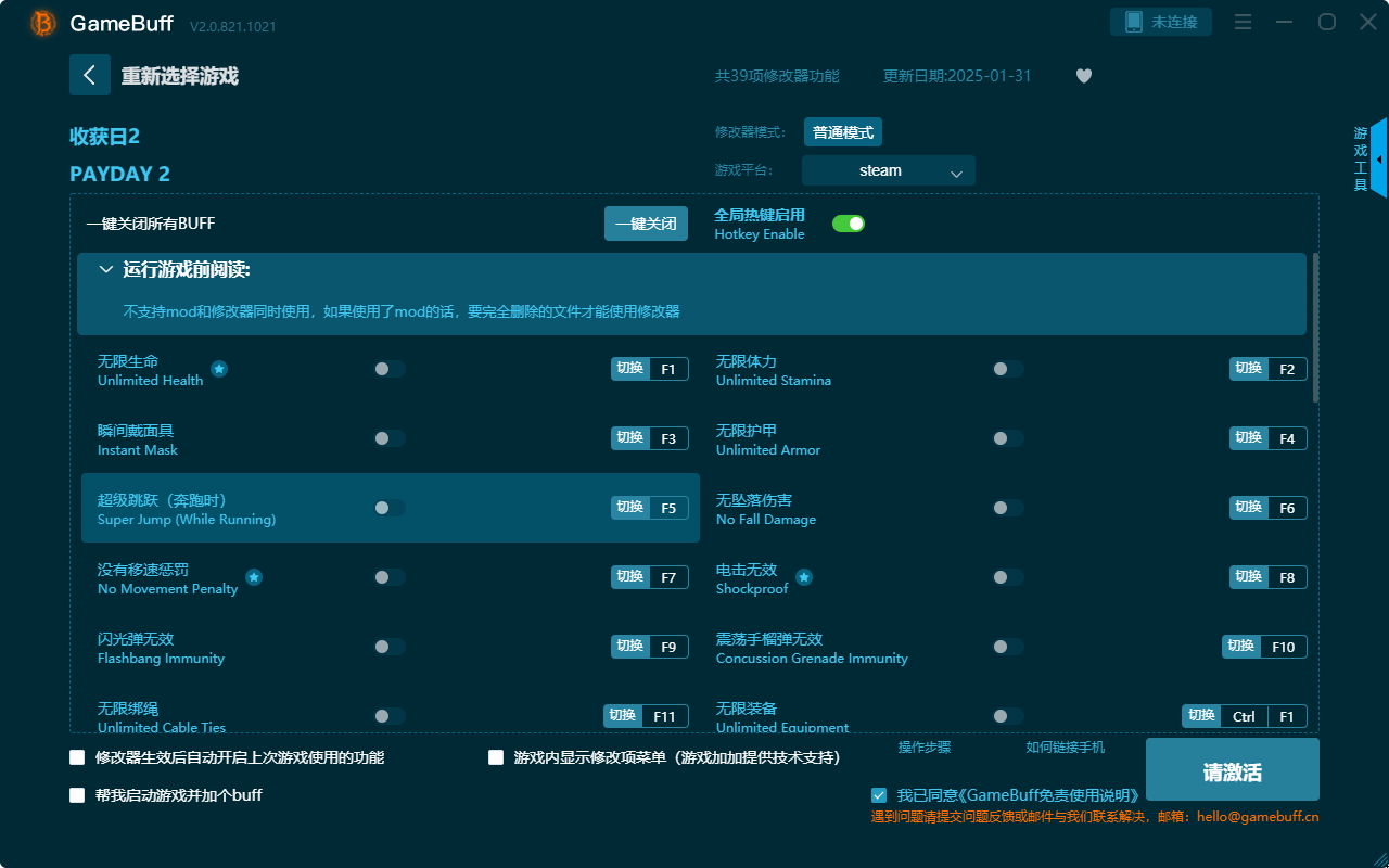 收獲日2三十九項(xiàng)修改器PC v2.0.812.1021電腦版