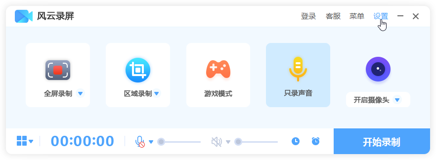 風云錄屏大師官方版